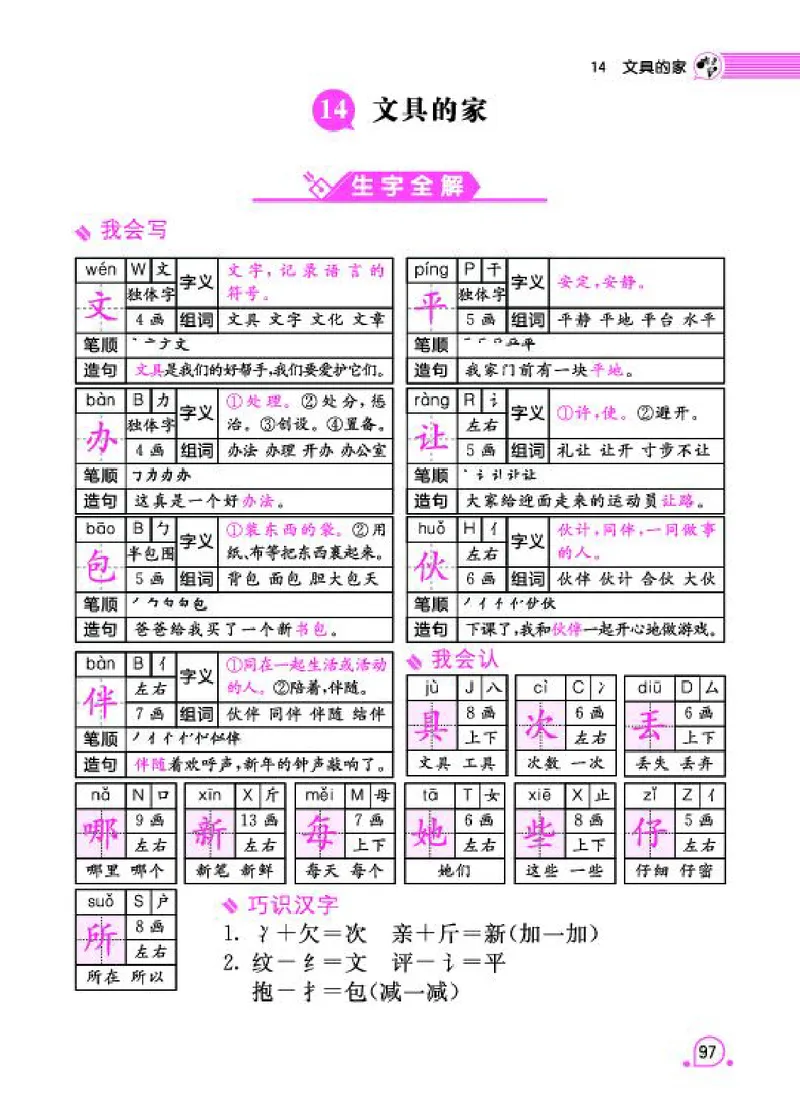 《字词句段篇章》语文1年级下册（RJ）_一年级上下册资料_小学一年级学习资料-25年更新版_1-02、小学一年级语文下册_3-6-2-2、练习题、作业、专项、试卷_部编（人教）版_电子册类