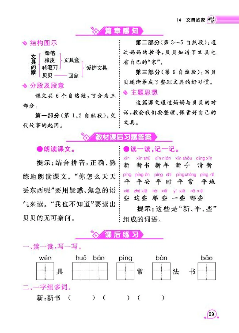 《字词句段篇章》语文1年级下册（RJ）_一年级上下册资料_小学一年级学习资料-25年更新版_1-02、小学一年级语文下册_3-6-2-2、练习题、作业、专项、试卷_部编（人教）版_电子册类