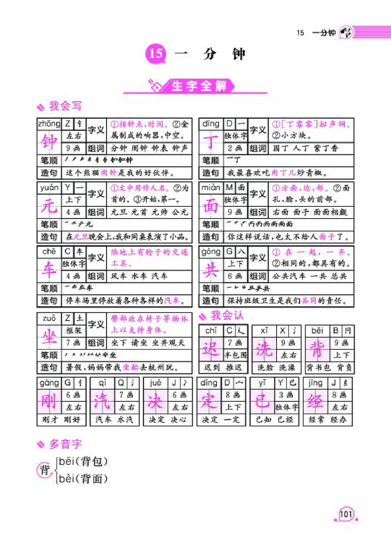 《字词句段篇章》语文1年级下册（RJ）_一年级上下册资料_小学一年级学习资料-25年更新版_1-02、小学一年级语文下册_3-6-2-2、练习题、作业、专项、试卷_部编（人教）版_电子册类