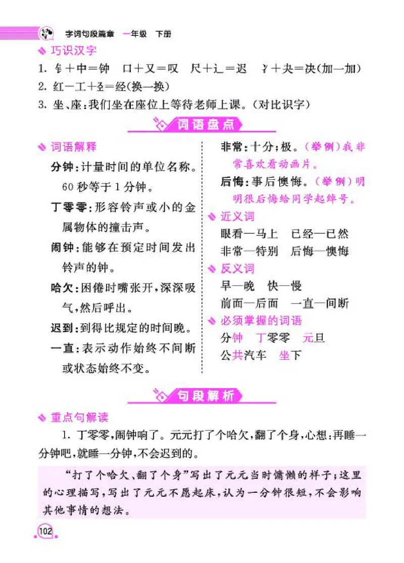 《字词句段篇章》语文1年级下册（RJ）_一年级上下册资料_小学一年级学习资料-25年更新版_1-02、小学一年级语文下册_3-6-2-2、练习题、作业、专项、试卷_部编（人教）版_电子册类