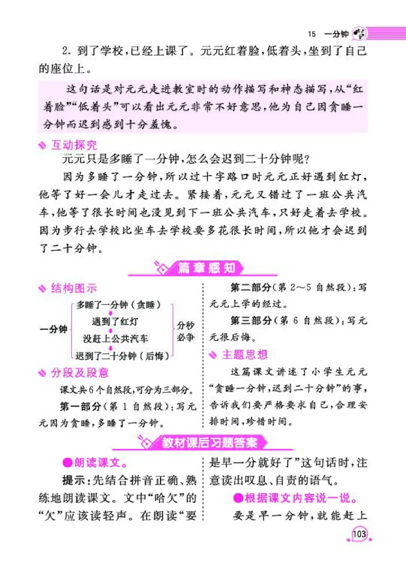 《字词句段篇章》语文1年级下册（RJ）_一年级上下册资料_小学一年级学习资料-25年更新版_1-02、小学一年级语文下册_3-6-2-2、练习题、作业、专项、试卷_部编（人教）版_电子册类
