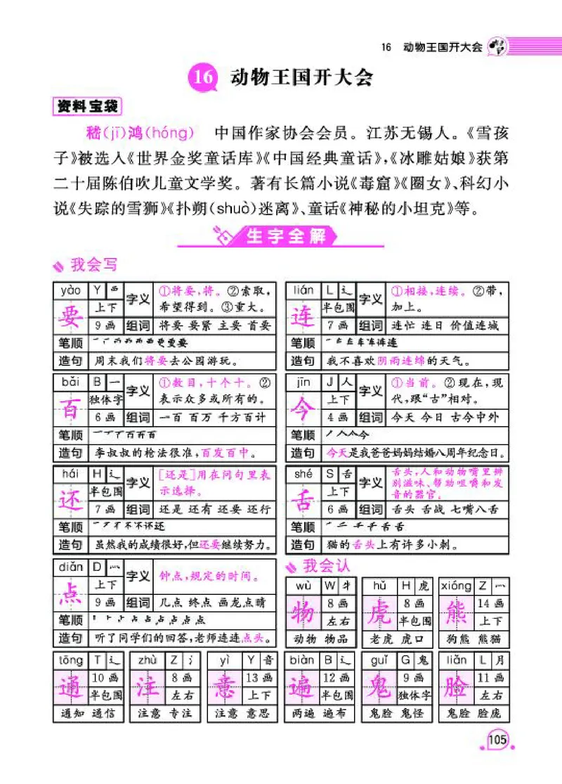 《字词句段篇章》语文1年级下册（RJ）_一年级上下册资料_小学一年级学习资料-25年更新版_1-02、小学一年级语文下册_3-6-2-2、练习题、作业、专项、试卷_部编（人教）版_电子册类
