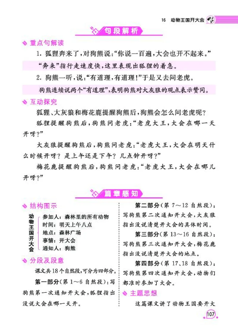 《字词句段篇章》语文1年级下册（RJ）_一年级上下册资料_小学一年级学习资料-25年更新版_1-02、小学一年级语文下册_3-6-2-2、练习题、作业、专项、试卷_部编（人教）版_电子册类