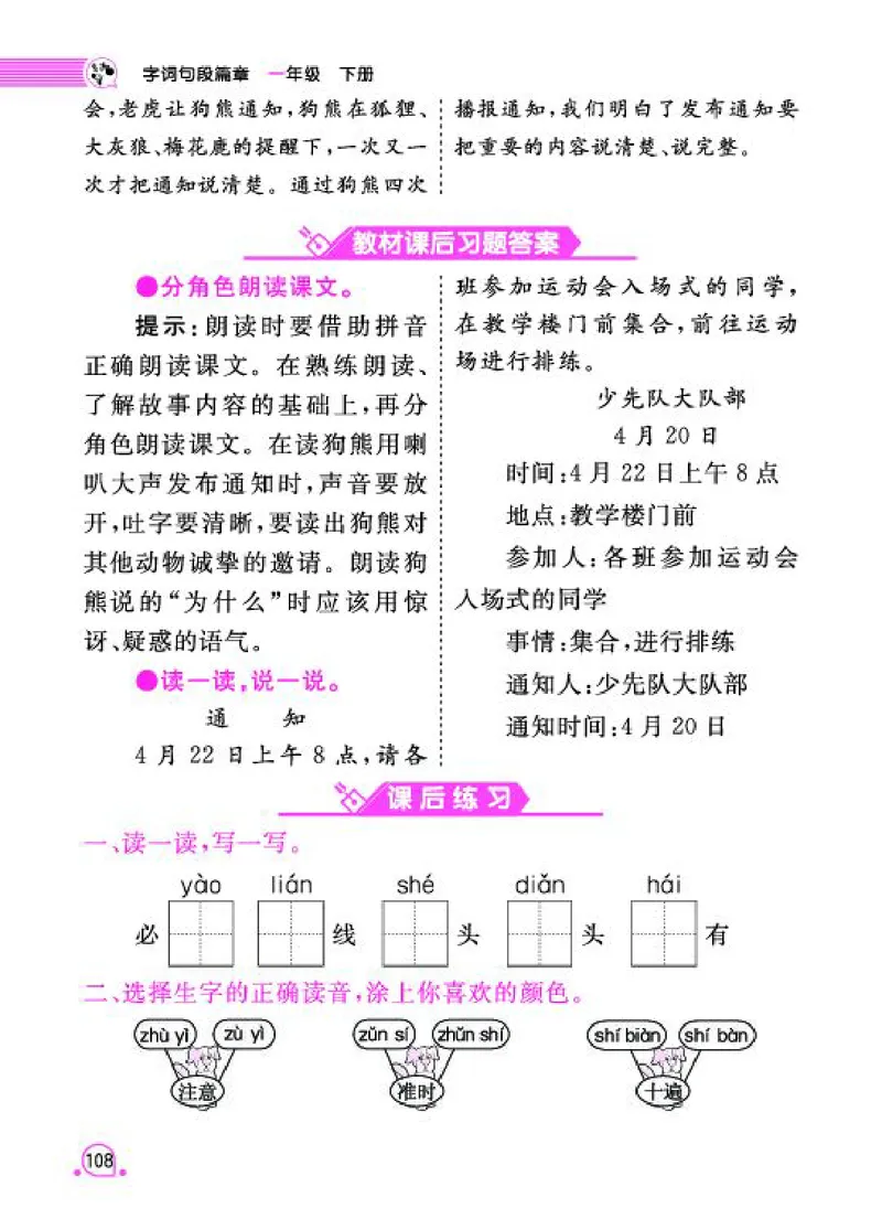 《字词句段篇章》语文1年级下册（RJ）_一年级上下册资料_小学一年级学习资料-25年更新版_1-02、小学一年级语文下册_3-6-2-2、练习题、作业、专项、试卷_部编（人教）版_电子册类