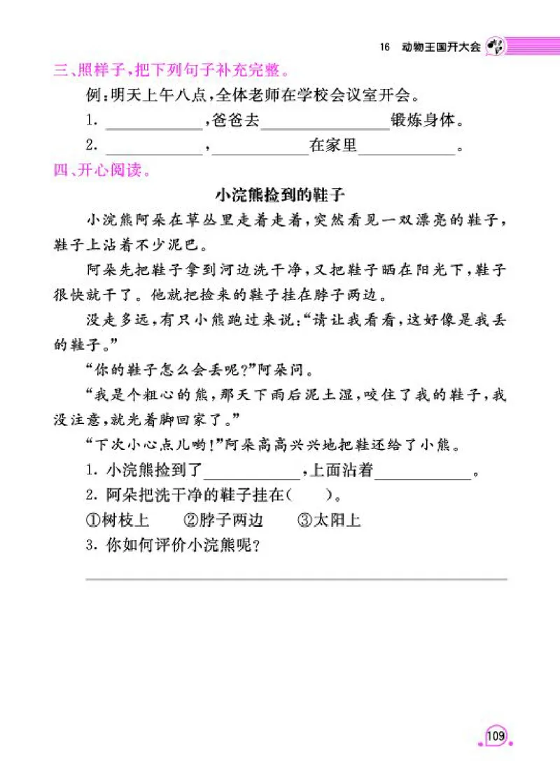 《字词句段篇章》语文1年级下册（RJ）_一年级上下册资料_小学一年级学习资料-25年更新版_1-02、小学一年级语文下册_3-6-2-2、练习题、作业、专项、试卷_部编（人教）版_电子册类