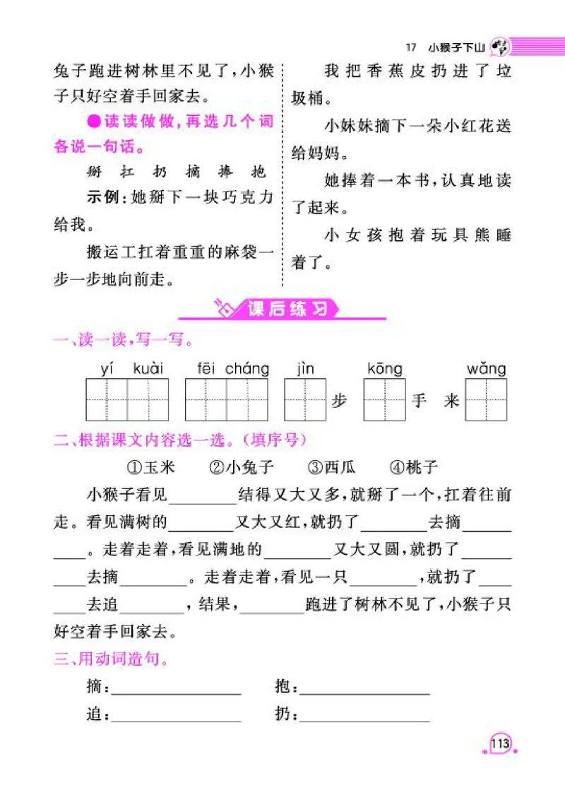 《字词句段篇章》语文1年级下册（RJ）_一年级上下册资料_小学一年级学习资料-25年更新版_1-02、小学一年级语文下册_3-6-2-2、练习题、作业、专项、试卷_部编（人教）版_电子册类