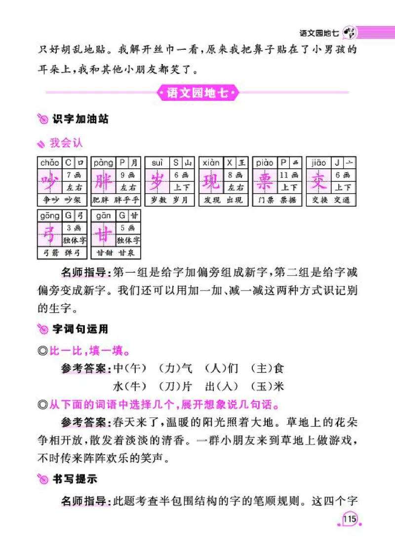 《字词句段篇章》语文1年级下册（RJ）_一年级上下册资料_小学一年级学习资料-25年更新版_1-02、小学一年级语文下册_3-6-2-2、练习题、作业、专项、试卷_部编（人教）版_电子册类