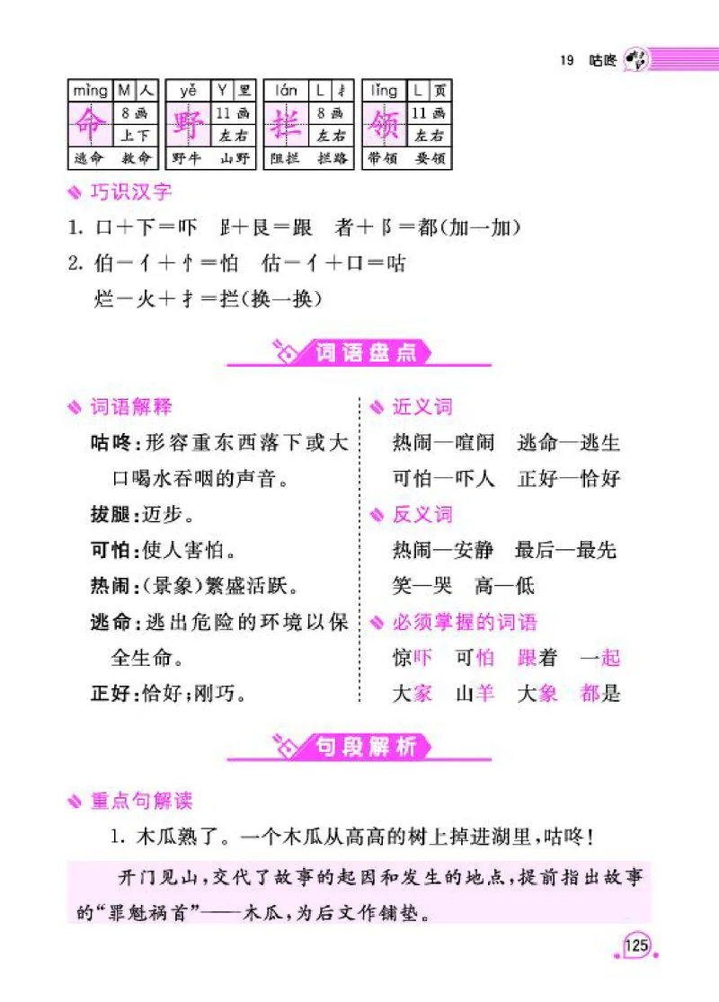 《字词句段篇章》语文1年级下册（RJ）_一年级上下册资料_小学一年级学习资料-25年更新版_1-02、小学一年级语文下册_3-6-2-2、练习题、作业、专项、试卷_部编（人教）版_电子册类