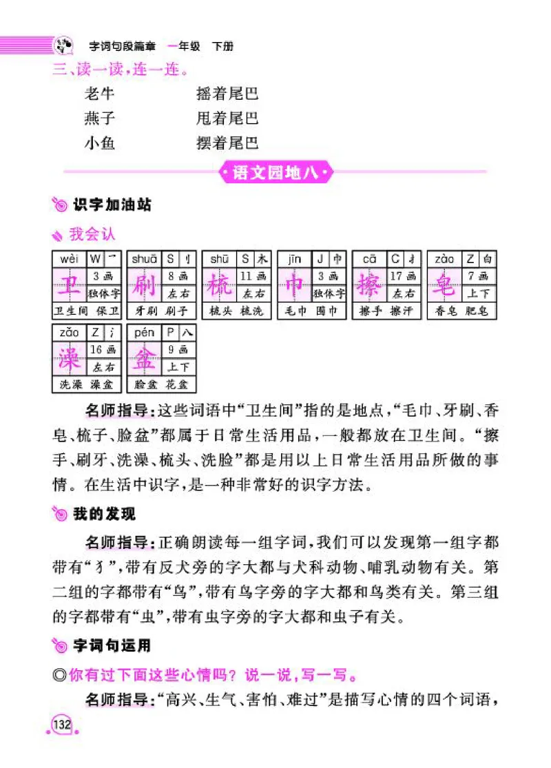 《字词句段篇章》语文1年级下册（RJ）_一年级上下册资料_小学一年级学习资料-25年更新版_1-02、小学一年级语文下册_3-6-2-2、练习题、作业、专项、试卷_部编（人教）版_电子册类