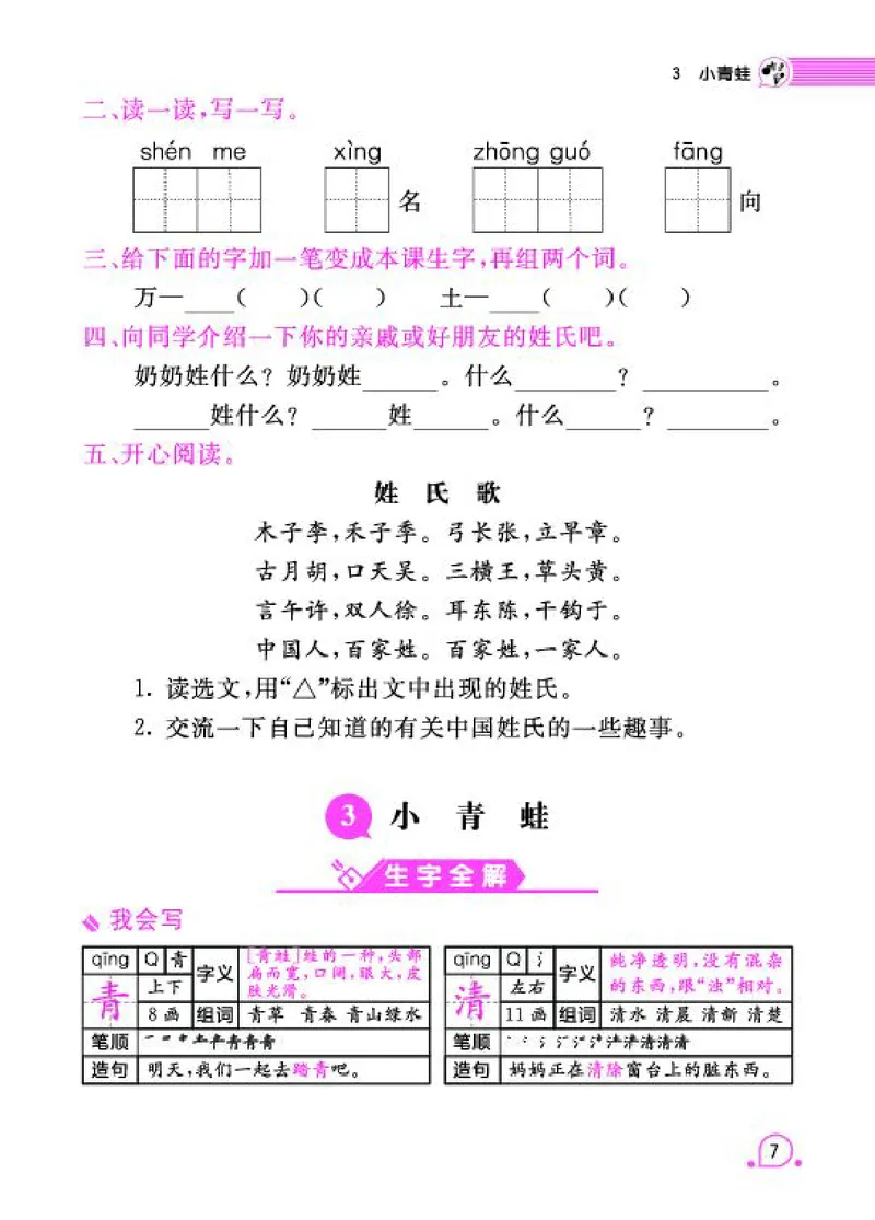 《字词句段篇章》语文1年级下册（RJ）_一年级上下册资料_小学一年级学习资料-25年更新版_1-02、小学一年级语文下册_3-6-2-2、练习题、作业、专项、试卷_部编（人教）版_电子册类
