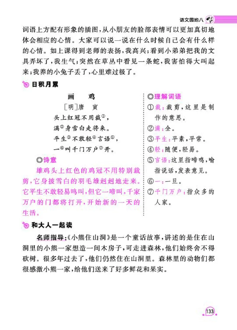 《字词句段篇章》语文1年级下册（RJ）_一年级上下册资料_小学一年级学习资料-25年更新版_1-02、小学一年级语文下册_3-6-2-2、练习题、作业、专项、试卷_部编（人教）版_电子册类