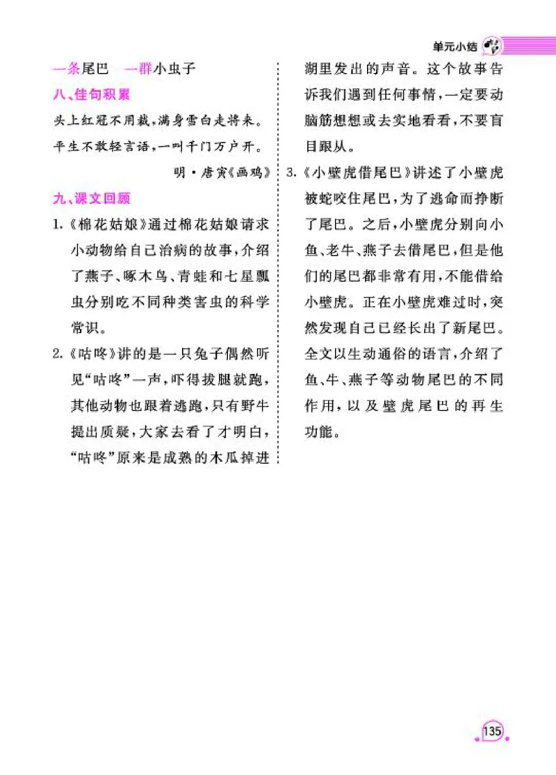《字词句段篇章》语文1年级下册（RJ）_一年级上下册资料_小学一年级学习资料-25年更新版_1-02、小学一年级语文下册_3-6-2-2、练习题、作业、专项、试卷_部编（人教）版_电子册类