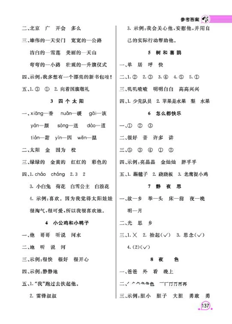 《字词句段篇章》语文1年级下册（RJ）_一年级上下册资料_小学一年级学习资料-25年更新版_1-02、小学一年级语文下册_3-6-2-2、练习题、作业、专项、试卷_部编（人教）版_电子册类