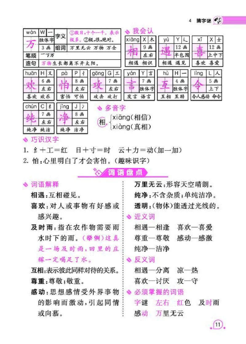 《字词句段篇章》语文1年级下册（RJ）_一年级上下册资料_小学一年级学习资料-25年更新版_1-02、小学一年级语文下册_3-6-2-2、练习题、作业、专项、试卷_部编（人教）版_电子册类