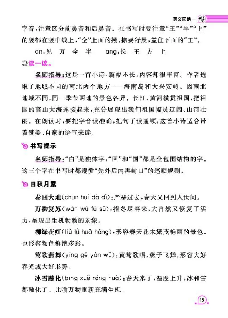 《字词句段篇章》语文1年级下册（RJ）_一年级上下册资料_小学一年级学习资料-25年更新版_1-02、小学一年级语文下册_3-6-2-2、练习题、作业、专项、试卷_部编（人教）版_电子册类