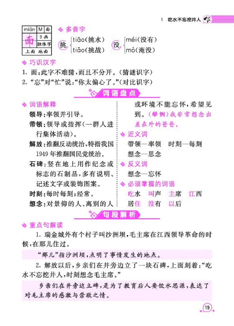 《字词句段篇章》语文1年级下册（RJ）_一年级上下册资料_小学一年级学习资料-25年更新版_1-02、小学一年级语文下册_3-6-2-2、练习题、作业、专项、试卷_部编（人教）版_电子册类