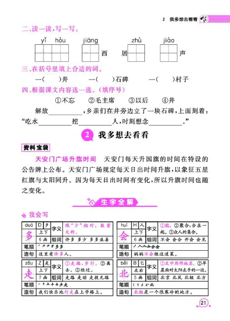 《字词句段篇章》语文1年级下册（RJ）_一年级上下册资料_小学一年级学习资料-25年更新版_1-02、小学一年级语文下册_3-6-2-2、练习题、作业、专项、试卷_部编（人教）版_电子册类