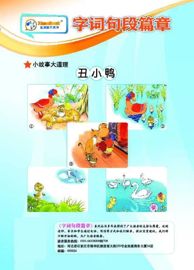 《字词句段篇章》语文1年级下册（RJ）_一年级上下册资料_小学一年级学习资料-25年更新版_1-02、小学一年级语文下册_3-6-2-2、练习题、作业、专项、试卷_部编（人教）版_电子册类