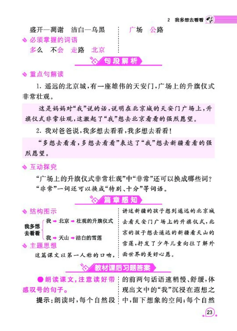 《字词句段篇章》语文1年级下册（RJ）_一年级上下册资料_小学一年级学习资料-25年更新版_1-02、小学一年级语文下册_3-6-2-2、练习题、作业、专项、试卷_部编（人教）版_电子册类