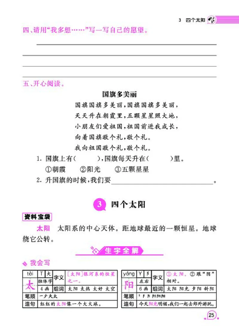 《字词句段篇章》语文1年级下册（RJ）_一年级上下册资料_小学一年级学习资料-25年更新版_1-02、小学一年级语文下册_3-6-2-2、练习题、作业、专项、试卷_部编（人教）版_电子册类