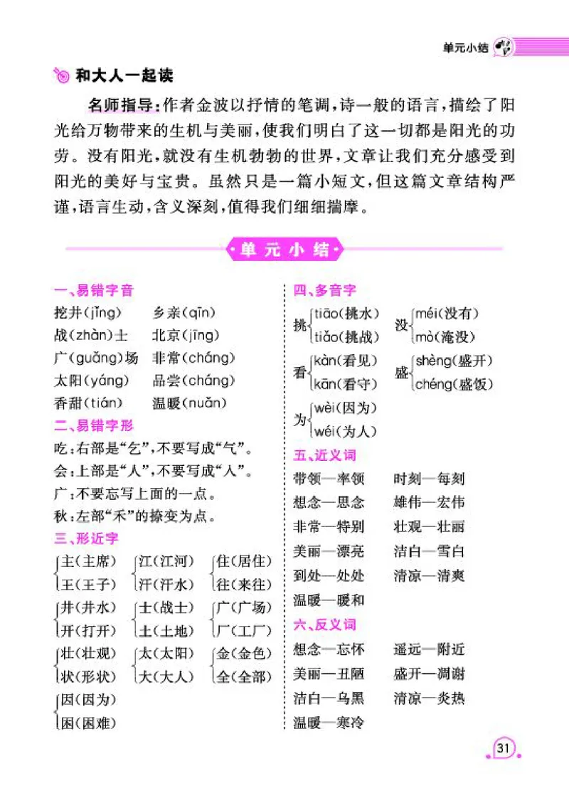 《字词句段篇章》语文1年级下册（RJ）_一年级上下册资料_小学一年级学习资料-25年更新版_1-02、小学一年级语文下册_3-6-2-2、练习题、作业、专项、试卷_部编（人教）版_电子册类