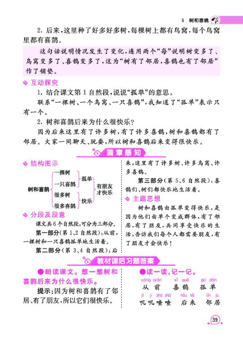 《字词句段篇章》语文1年级下册（RJ）_一年级上下册资料_小学一年级学习资料-25年更新版_1-02、小学一年级语文下册_3-6-2-2、练习题、作业、专项、试卷_部编（人教）版_电子册类
