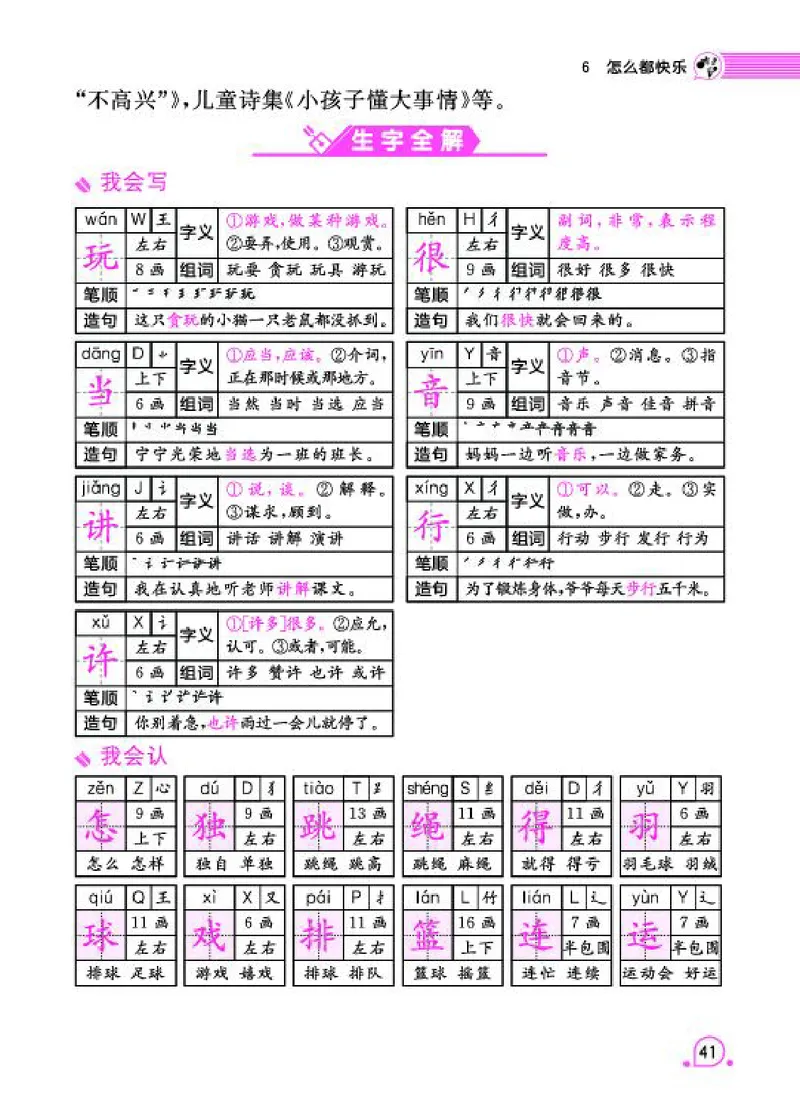 《字词句段篇章》语文1年级下册（RJ）_一年级上下册资料_小学一年级学习资料-25年更新版_1-02、小学一年级语文下册_3-6-2-2、练习题、作业、专项、试卷_部编（人教）版_电子册类