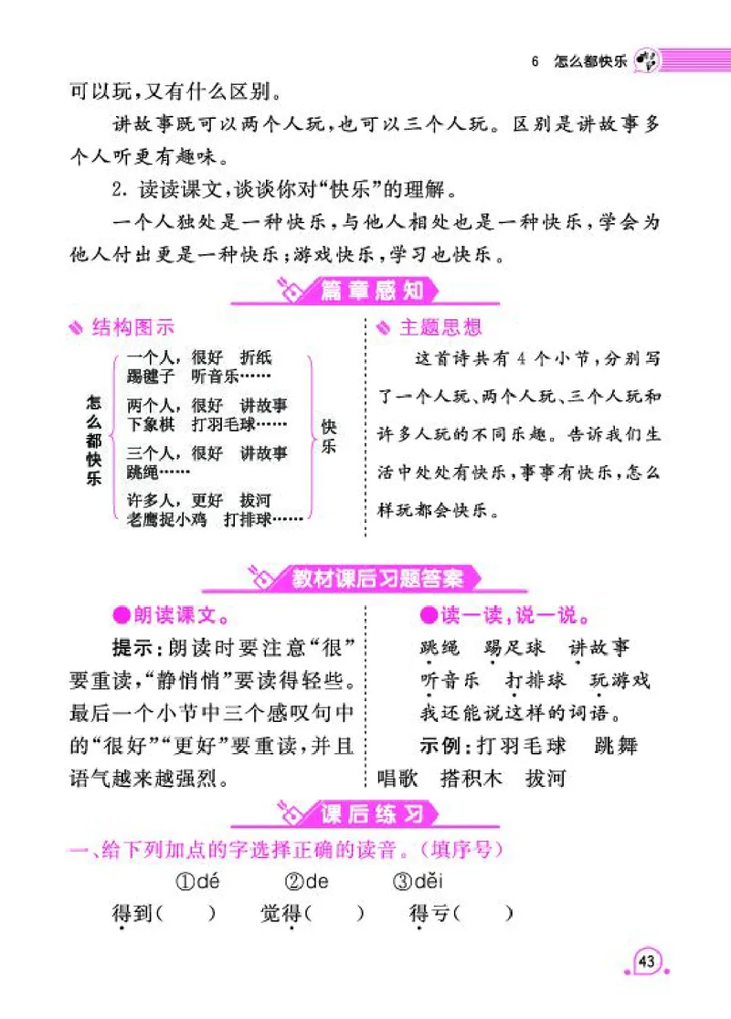 《字词句段篇章》语文1年级下册（RJ）_一年级上下册资料_小学一年级学习资料-25年更新版_1-02、小学一年级语文下册_3-6-2-2、练习题、作业、专项、试卷_部编（人教）版_电子册类