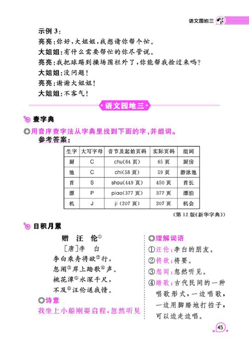 《字词句段篇章》语文1年级下册（RJ）_一年级上下册资料_小学一年级学习资料-25年更新版_1-02、小学一年级语文下册_3-6-2-2、练习题、作业、专项、试卷_部编（人教）版_电子册类