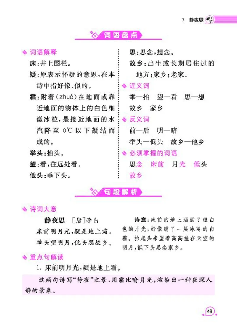 《字词句段篇章》语文1年级下册（RJ）_一年级上下册资料_小学一年级学习资料-25年更新版_1-02、小学一年级语文下册_3-6-2-2、练习题、作业、专项、试卷_部编（人教）版_电子册类