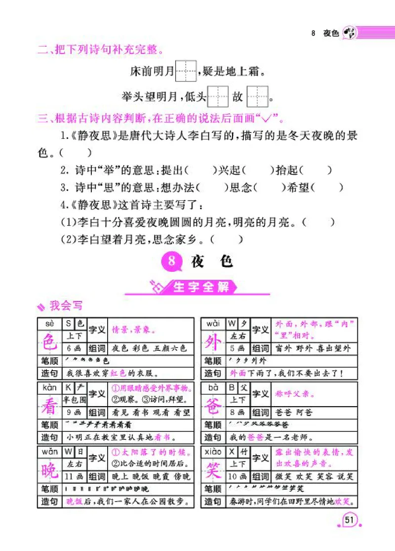 《字词句段篇章》语文1年级下册（RJ）_一年级上下册资料_小学一年级学习资料-25年更新版_1-02、小学一年级语文下册_3-6-2-2、练习题、作业、专项、试卷_部编（人教）版_电子册类