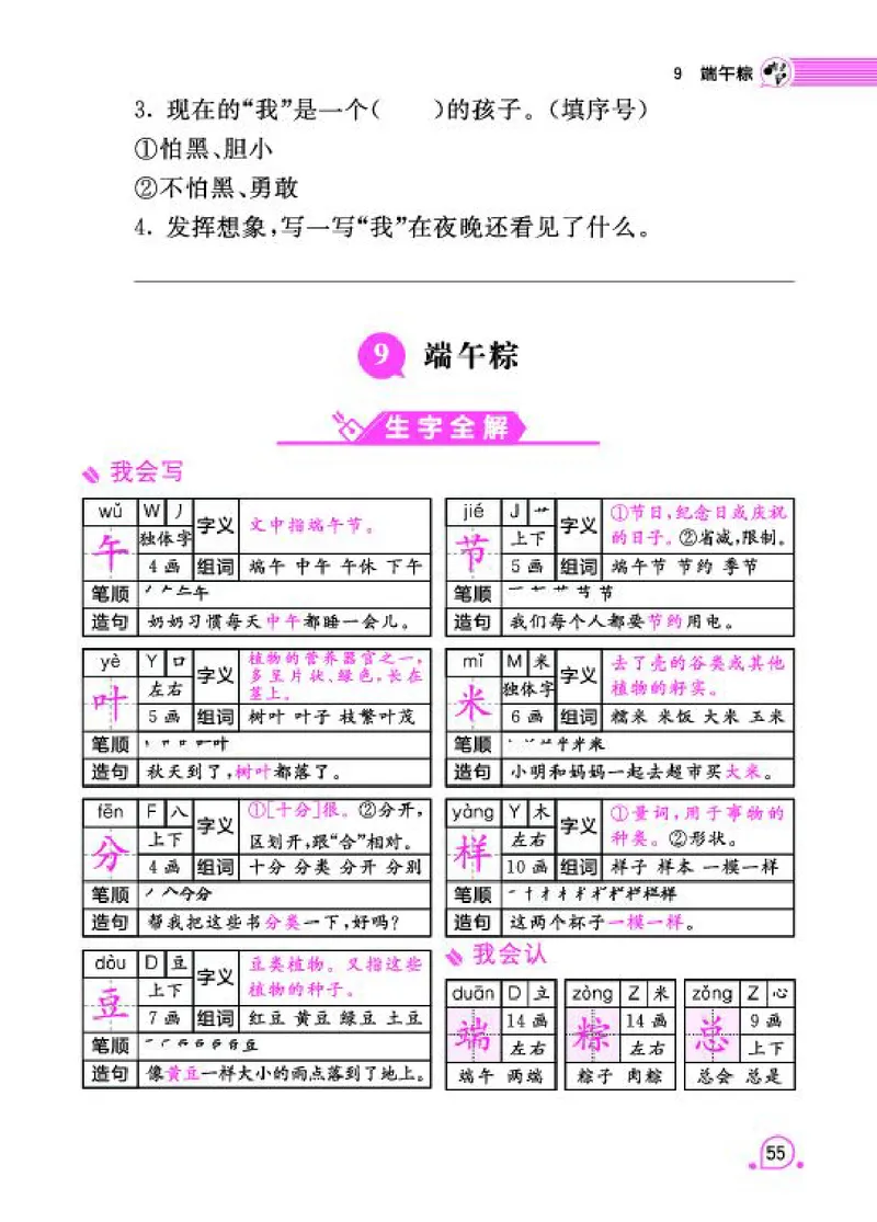 《字词句段篇章》语文1年级下册（RJ）_一年级上下册资料_小学一年级学习资料-25年更新版_1-02、小学一年级语文下册_3-6-2-2、练习题、作业、专项、试卷_部编（人教）版_电子册类
