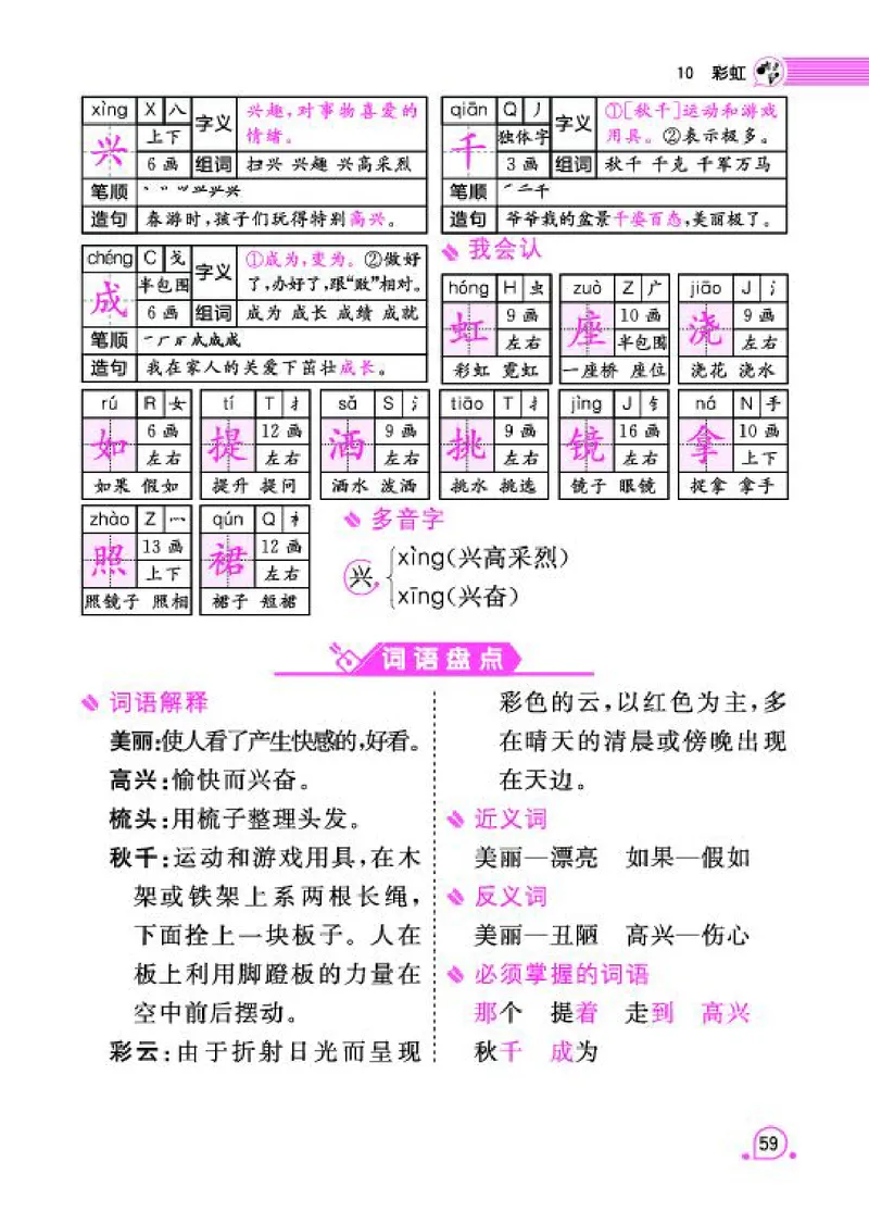 《字词句段篇章》语文1年级下册（RJ）_一年级上下册资料_小学一年级学习资料-25年更新版_1-02、小学一年级语文下册_3-6-2-2、练习题、作业、专项、试卷_部编（人教）版_电子册类