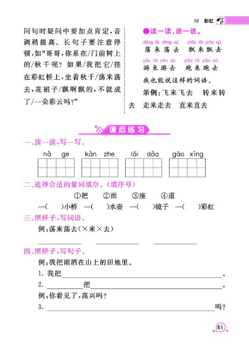 《字词句段篇章》语文1年级下册（RJ）_一年级上下册资料_小学一年级学习资料-25年更新版_1-02、小学一年级语文下册_3-6-2-2、练习题、作业、专项、试卷_部编（人教）版_电子册类