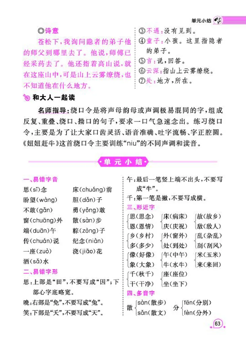《字词句段篇章》语文1年级下册（RJ）_一年级上下册资料_小学一年级学习资料-25年更新版_1-02、小学一年级语文下册_3-6-2-2、练习题、作业、专项、试卷_部编（人教）版_电子册类