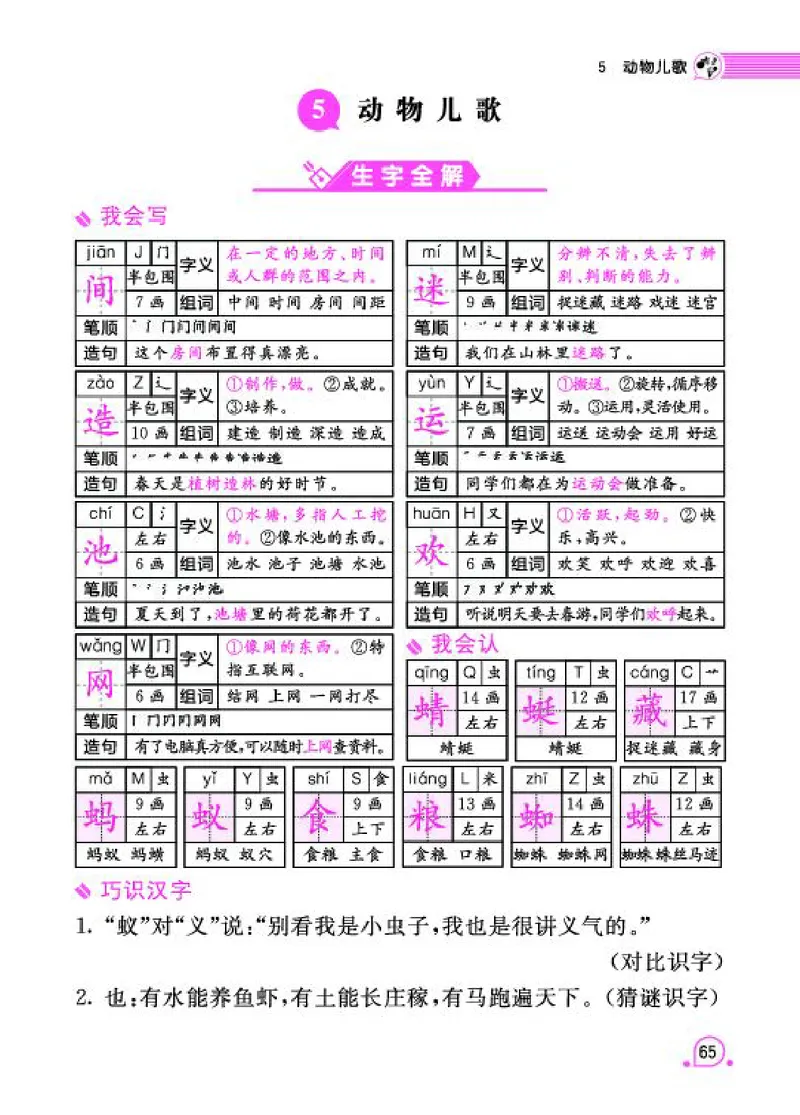 《字词句段篇章》语文1年级下册（RJ）_一年级上下册资料_小学一年级学习资料-25年更新版_1-02、小学一年级语文下册_3-6-2-2、练习题、作业、专项、试卷_部编（人教）版_电子册类