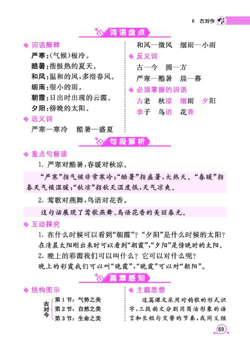 《字词句段篇章》语文1年级下册（RJ）_一年级上下册资料_小学一年级学习资料-25年更新版_1-02、小学一年级语文下册_3-6-2-2、练习题、作业、专项、试卷_部编（人教）版_电子册类