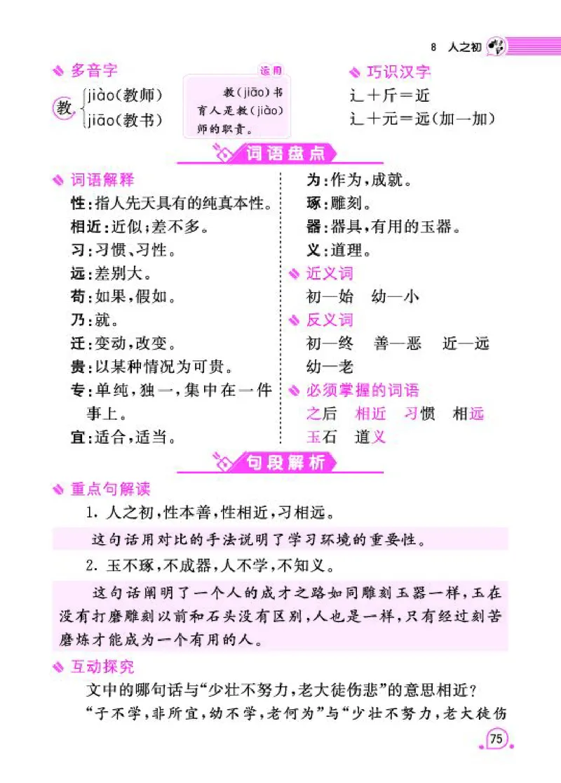 《字词句段篇章》语文1年级下册（RJ）_一年级上下册资料_小学一年级学习资料-25年更新版_1-02、小学一年级语文下册_3-6-2-2、练习题、作业、专项、试卷_部编（人教）版_电子册类