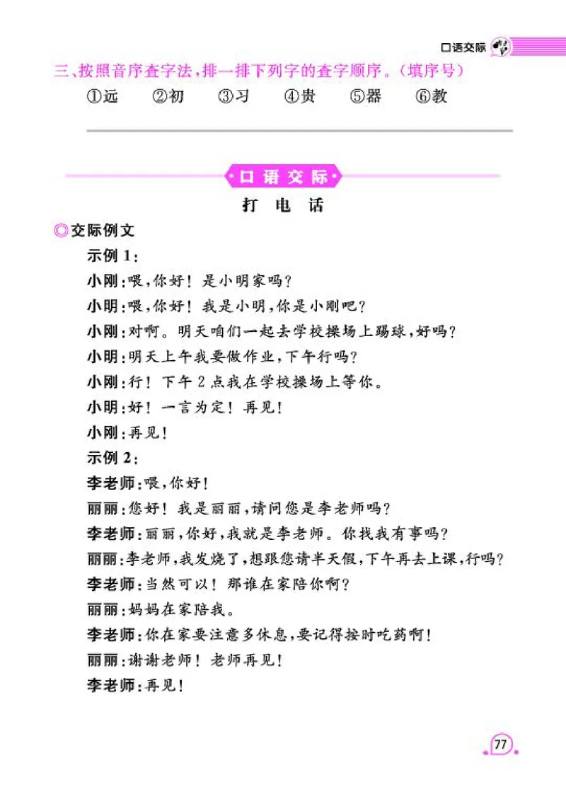 《字词句段篇章》语文1年级下册（RJ）_一年级上下册资料_小学一年级学习资料-25年更新版_1-02、小学一年级语文下册_3-6-2-2、练习题、作业、专项、试卷_部编（人教）版_电子册类