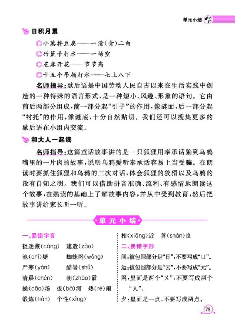 《字词句段篇章》语文1年级下册（RJ）_一年级上下册资料_小学一年级学习资料-25年更新版_1-02、小学一年级语文下册_3-6-2-2、练习题、作业、专项、试卷_部编（人教）版_电子册类