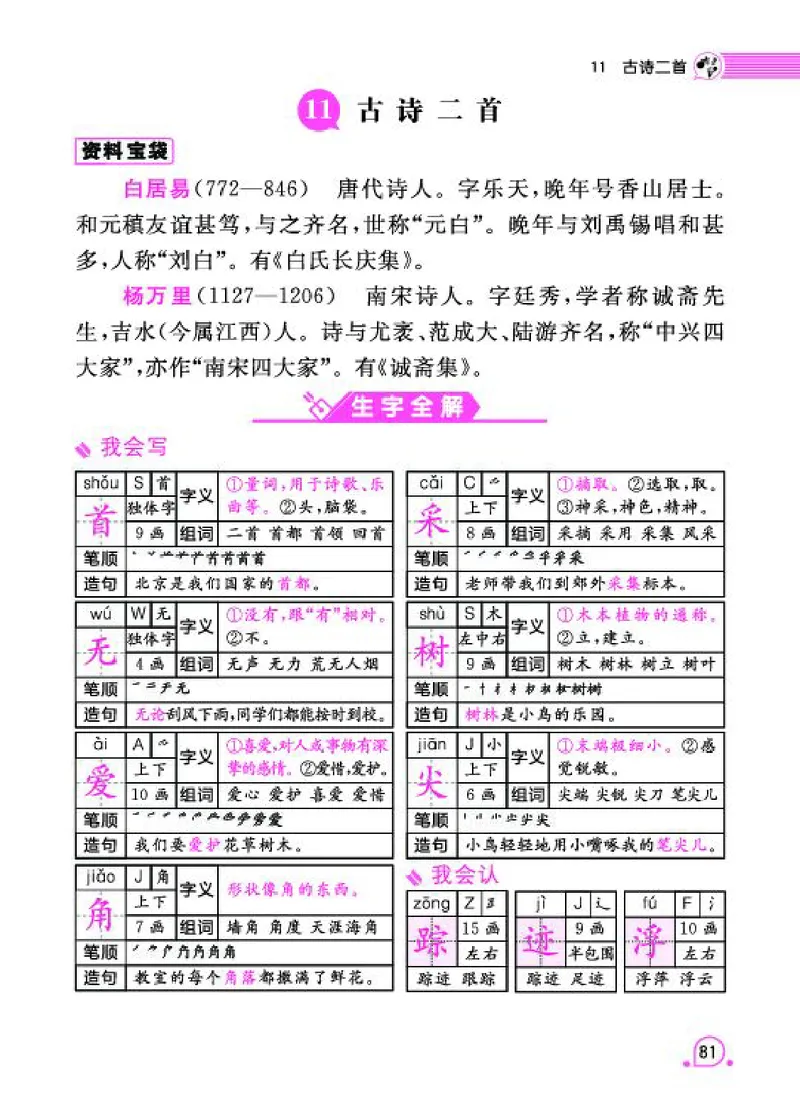 《字词句段篇章》语文1年级下册（RJ）_一年级上下册资料_小学一年级学习资料-25年更新版_1-02、小学一年级语文下册_3-6-2-2、练习题、作业、专项、试卷_部编（人教）版_电子册类