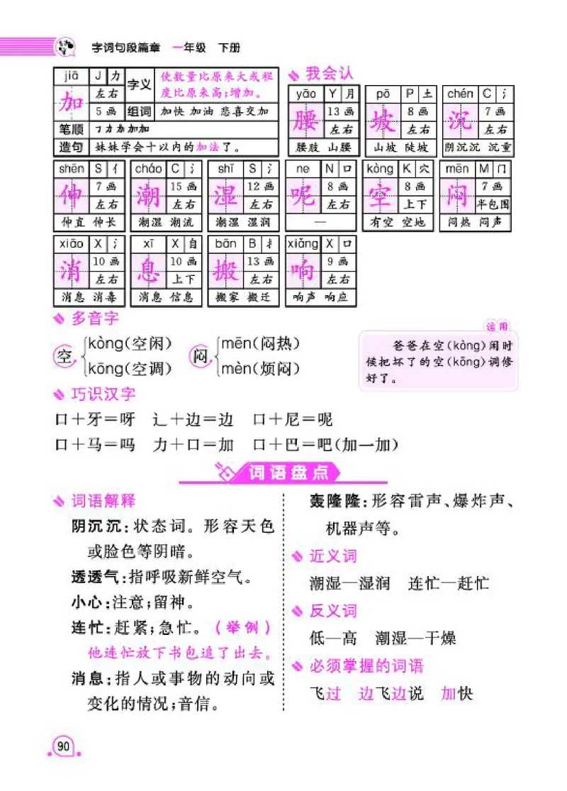 《字词句段篇章》语文1年级下册（RJ）_一年级上下册资料_小学一年级学习资料-25年更新版_1-02、小学一年级语文下册_3-6-2-2、练习题、作业、专项、试卷_部编（人教）版_电子册类