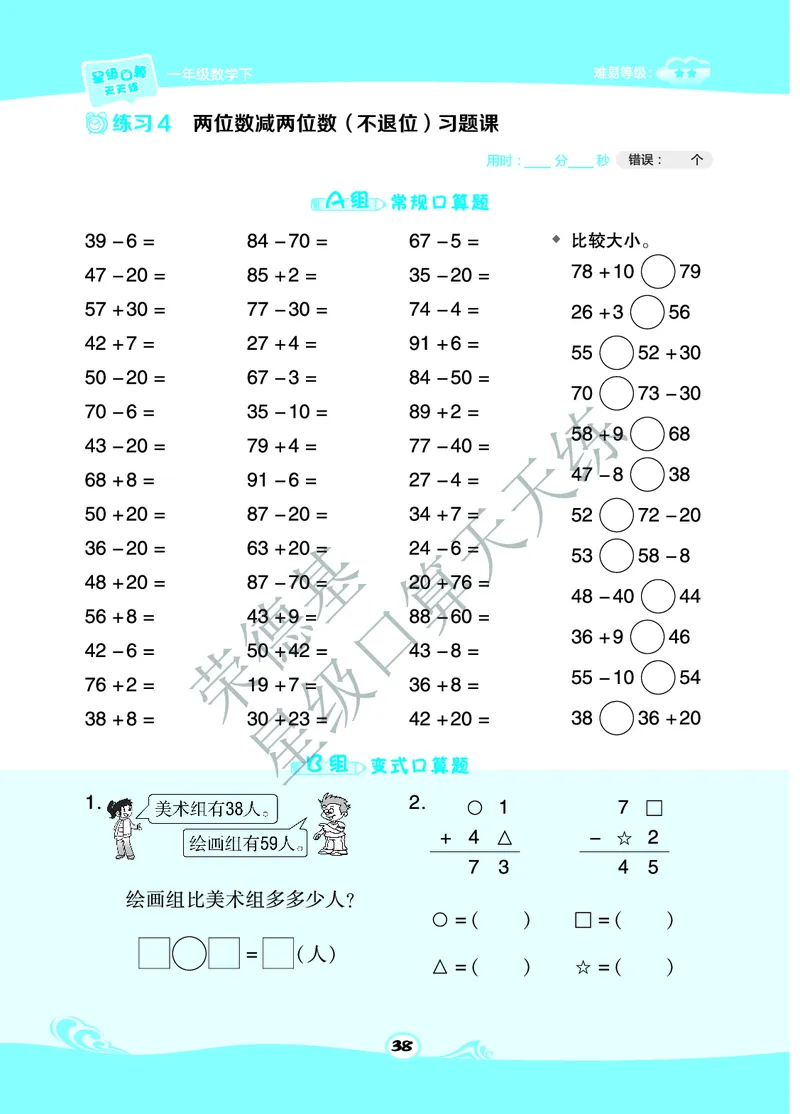 《星级口算天天练》数学1年级下册（63QD）B部分_一年级上下册资料_小学一年级学习资料-25年更新版_1-04、小学一年级数学下册_1-4-2、练习题、作业、试题、试卷_青岛版63_电子册类