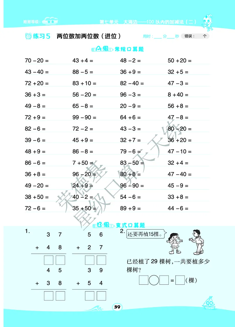 《星级口算天天练》数学1年级下册（63QD）B部分_一年级上下册资料_小学一年级学习资料-25年更新版_1-04、小学一年级数学下册_1-4-2、练习题、作业、试题、试卷_青岛版63_电子册类