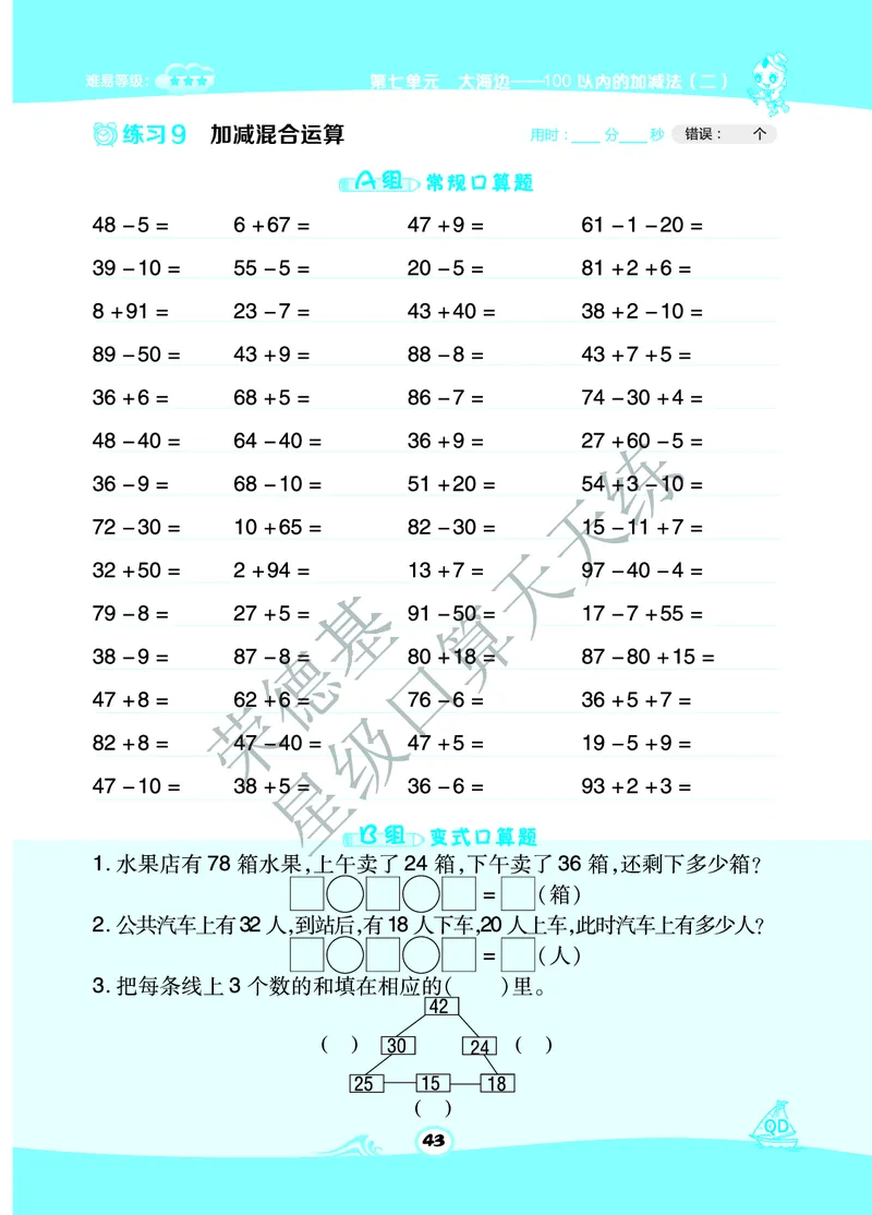 《星级口算天天练》数学1年级下册（63QD）B部分_一年级上下册资料_小学一年级学习资料-25年更新版_1-04、小学一年级数学下册_1-4-2、练习题、作业、试题、试卷_青岛版63_电子册类