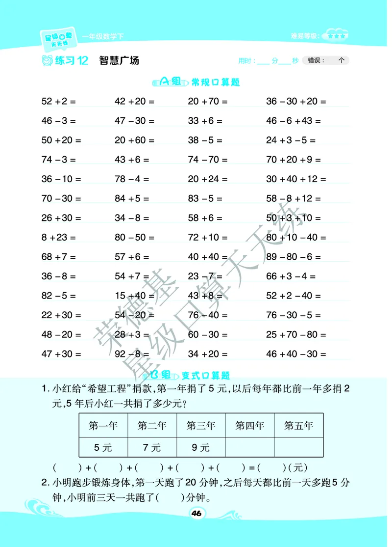 《星级口算天天练》数学1年级下册（63QD）B部分_一年级上下册资料_小学一年级学习资料-25年更新版_1-04、小学一年级数学下册_1-4-2、练习题、作业、试题、试卷_青岛版63_电子册类