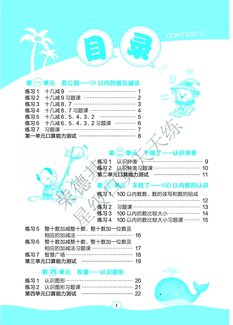 《星级口算天天练》数学1年级下册（63QD）B部分_一年级上下册资料_小学一年级学习资料-25年更新版_1-04、小学一年级数学下册_1-4-2、练习题、作业、试题、试卷_青岛版63_电子册类