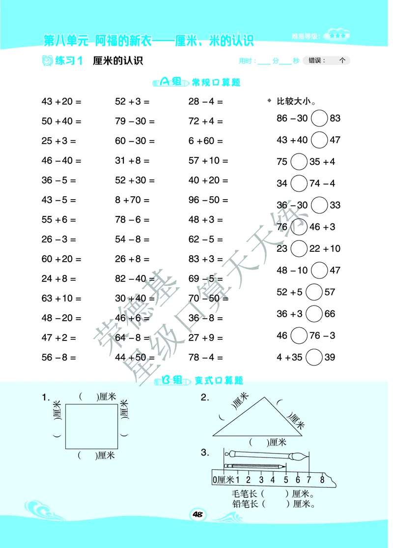《星级口算天天练》数学1年级下册（63QD）B部分_一年级上下册资料_小学一年级学习资料-25年更新版_1-04、小学一年级数学下册_1-4-2、练习题、作业、试题、试卷_青岛版63_电子册类
