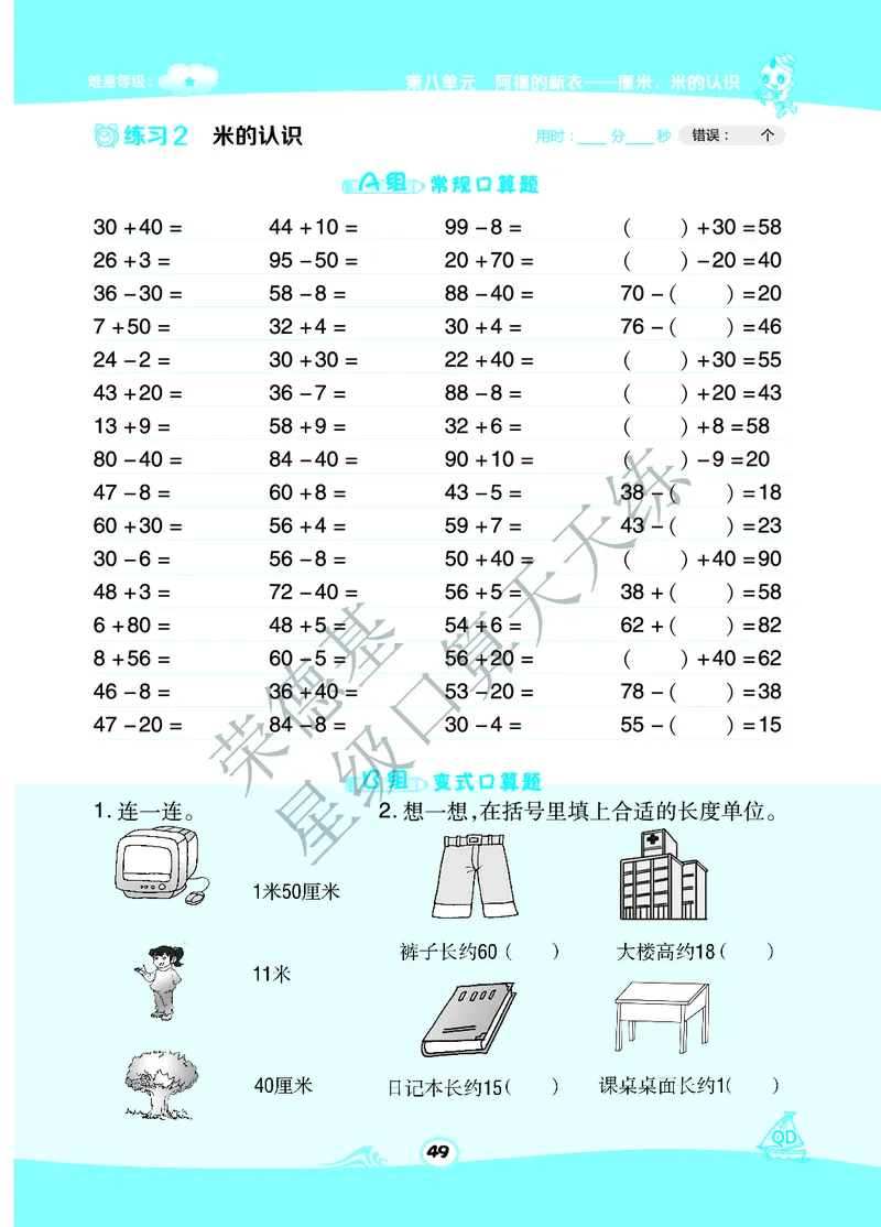 《星级口算天天练》数学1年级下册（63QD）B部分_一年级上下册资料_小学一年级学习资料-25年更新版_1-04、小学一年级数学下册_1-4-2、练习题、作业、试题、试卷_青岛版63_电子册类