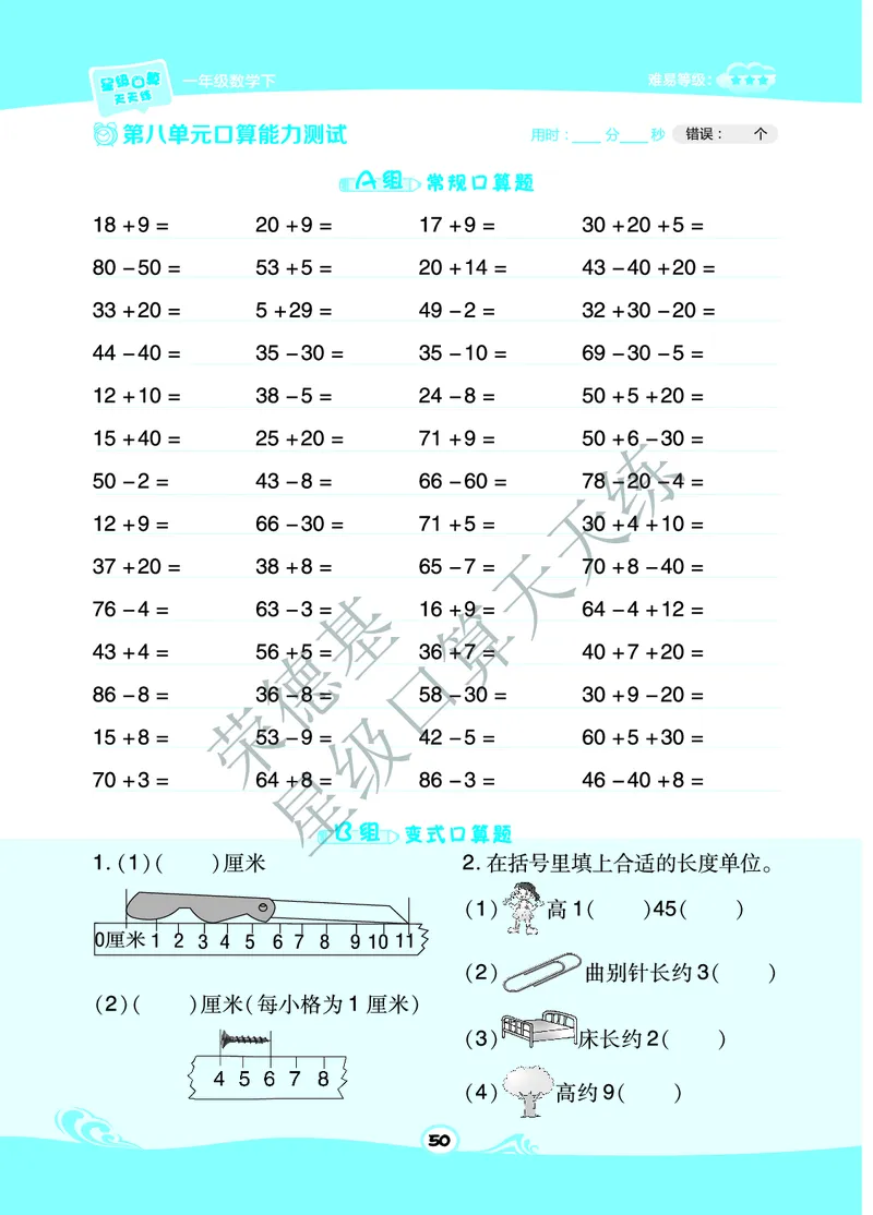 《星级口算天天练》数学1年级下册（63QD）B部分_一年级上下册资料_小学一年级学习资料-25年更新版_1-04、小学一年级数学下册_1-4-2、练习题、作业、试题、试卷_青岛版63_电子册类